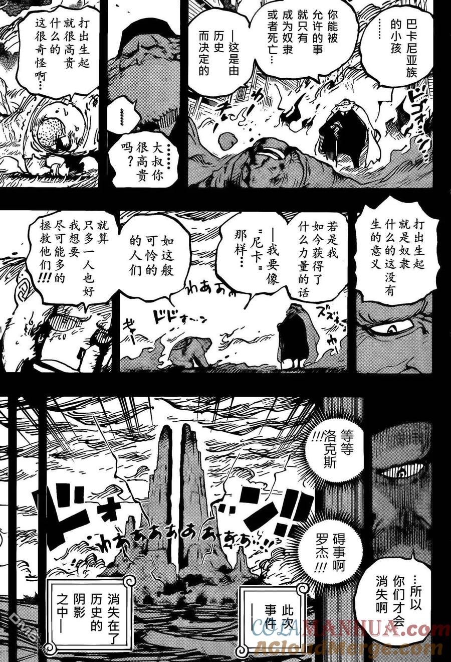海贼王 第1096话 熊仔 第10页