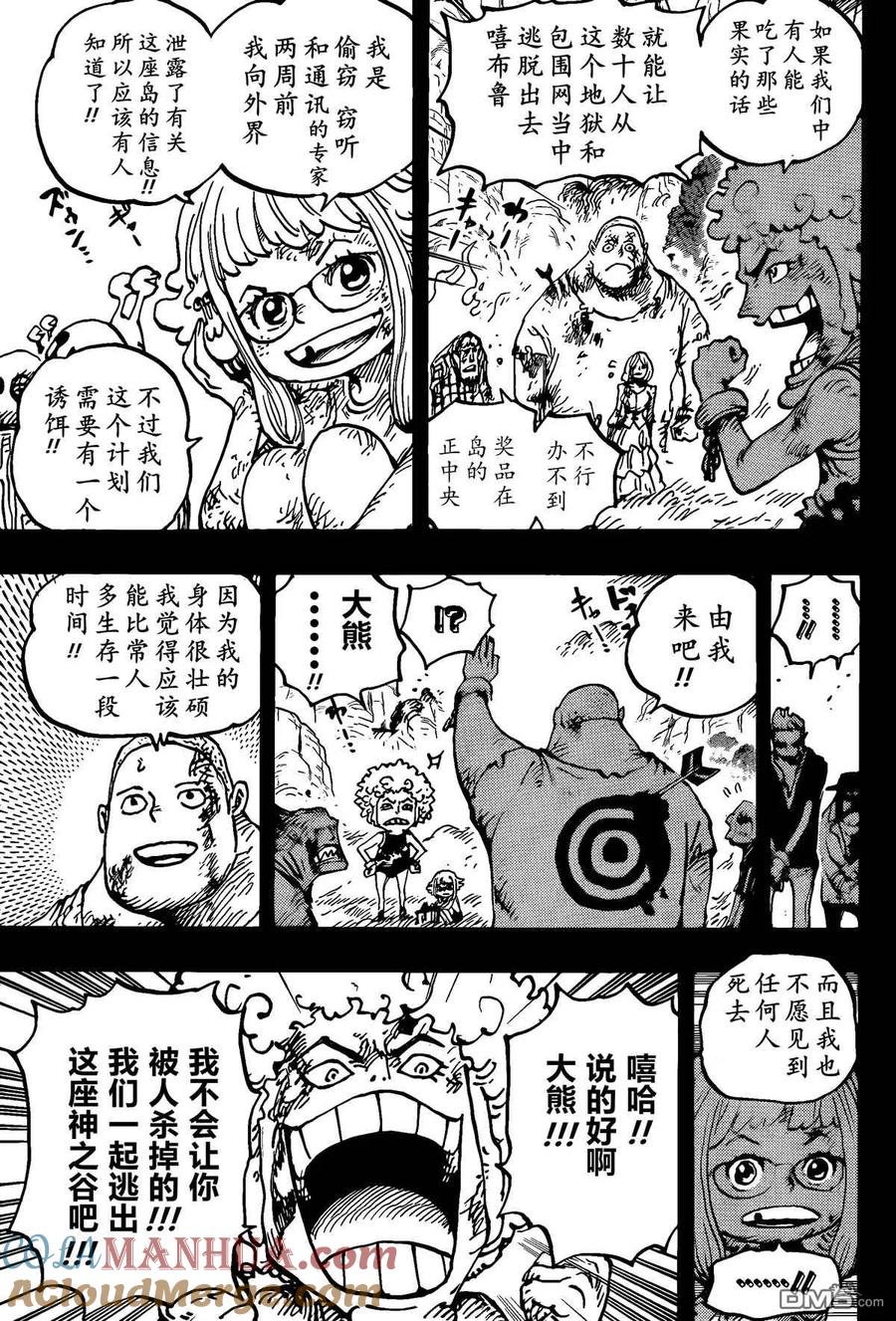 海贼王 第1096话 熊仔 第6页