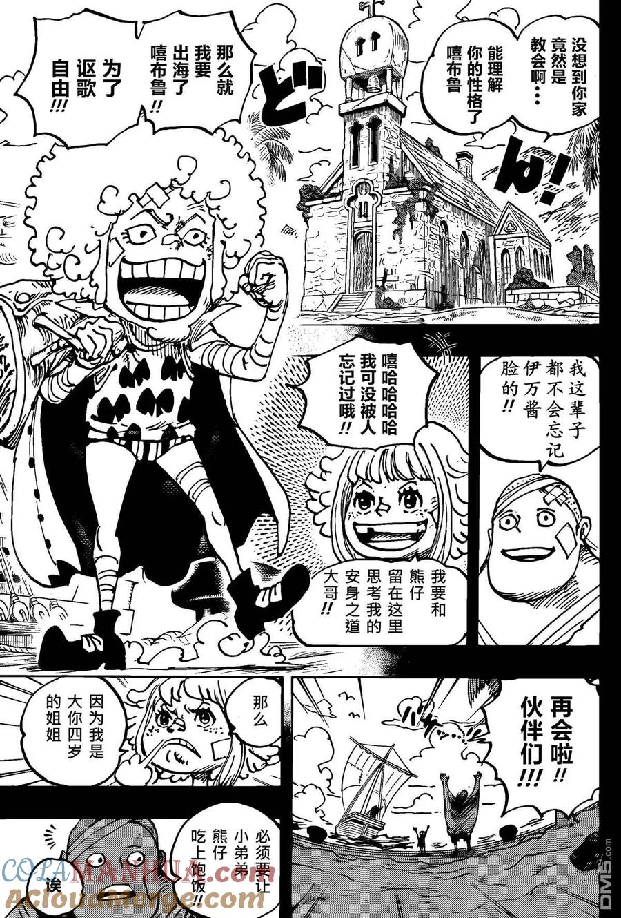 海贼王 第1096话 熊仔 第12页
