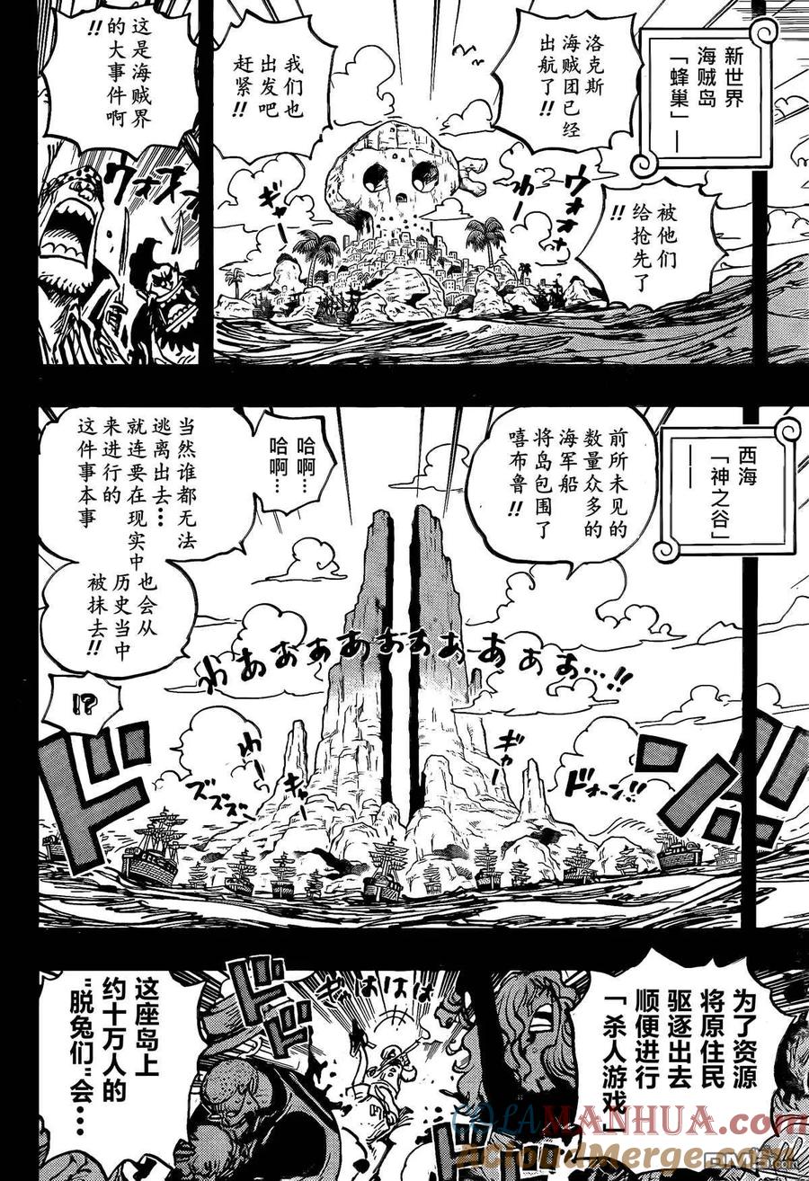 海贼王 第1096话 熊仔 第3页