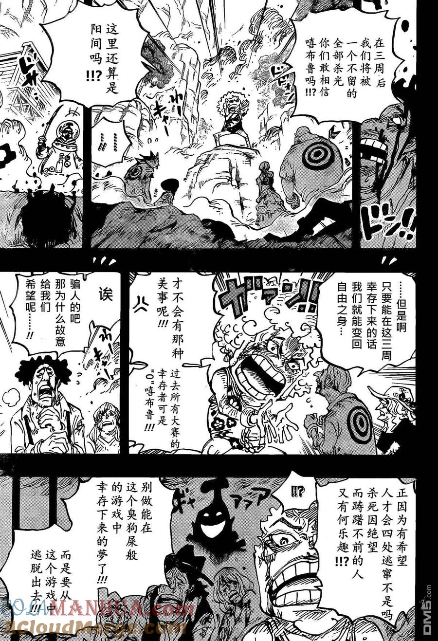 海贼王 第1096话 熊仔 第4页