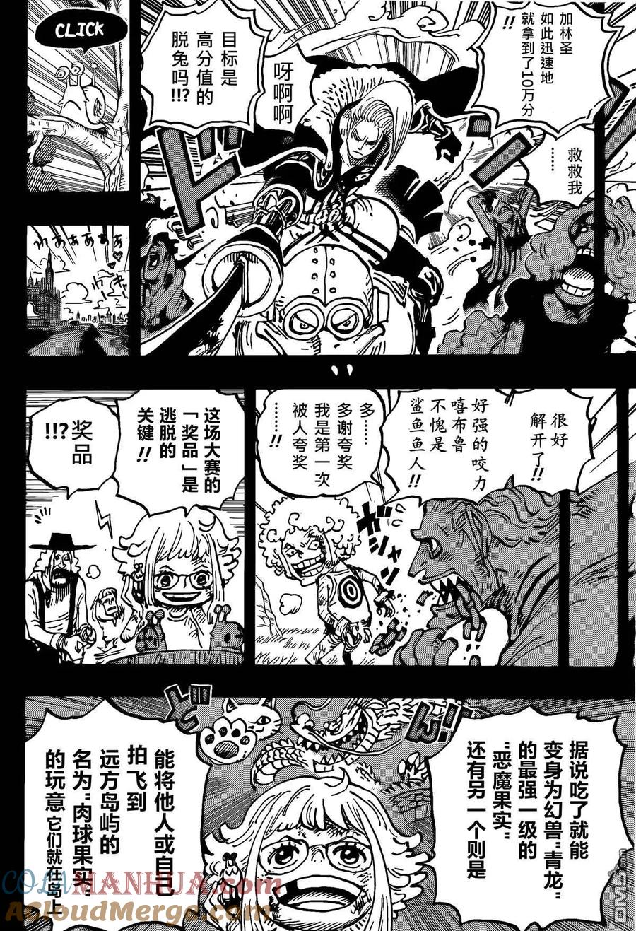 海贼王 第1096话 熊仔 第5页