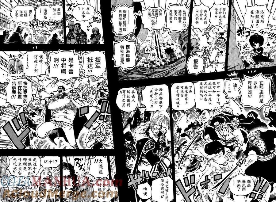 海贼王 第1096话 熊仔 第8页