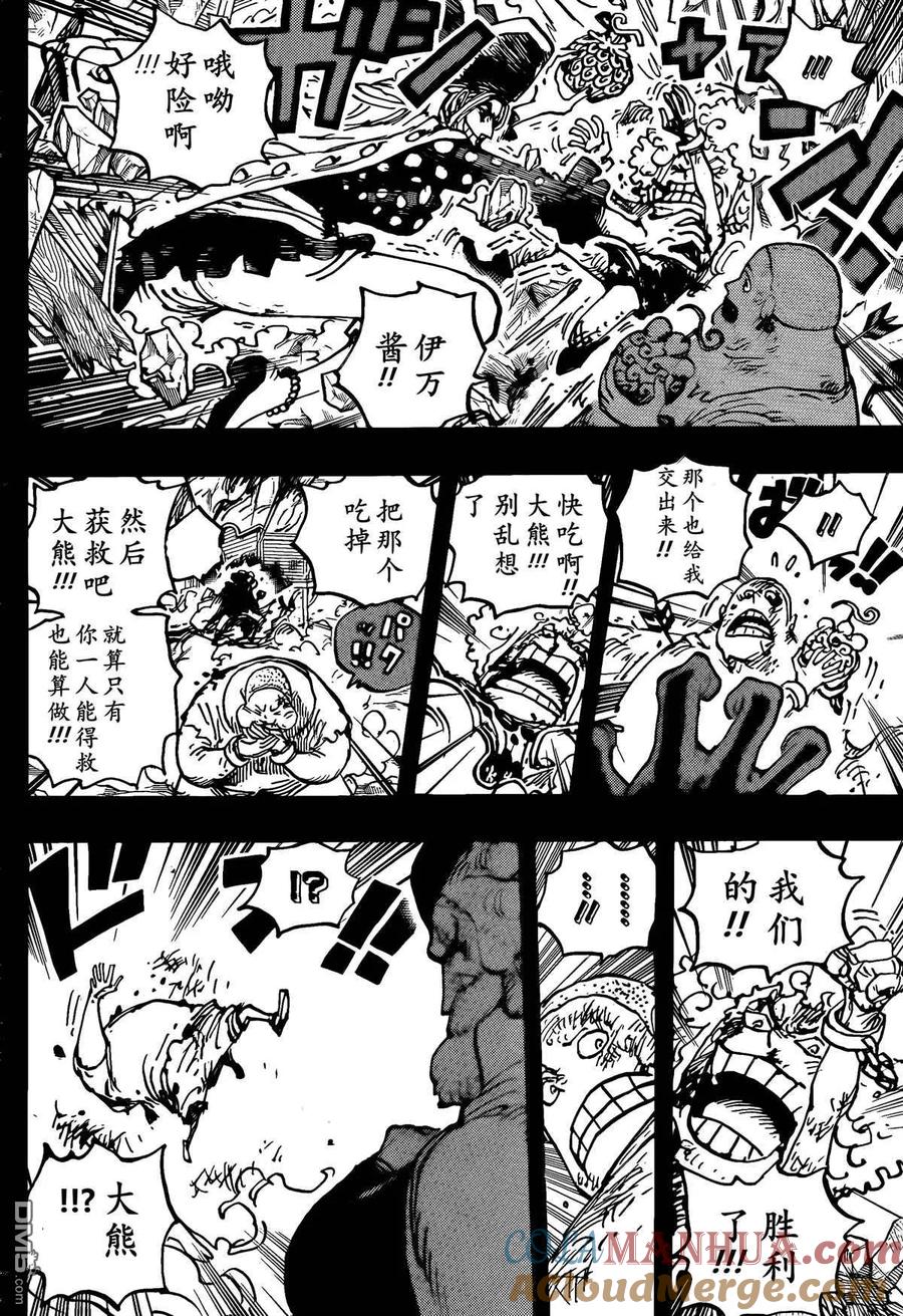 海贼王 第1096话 熊仔 第9页