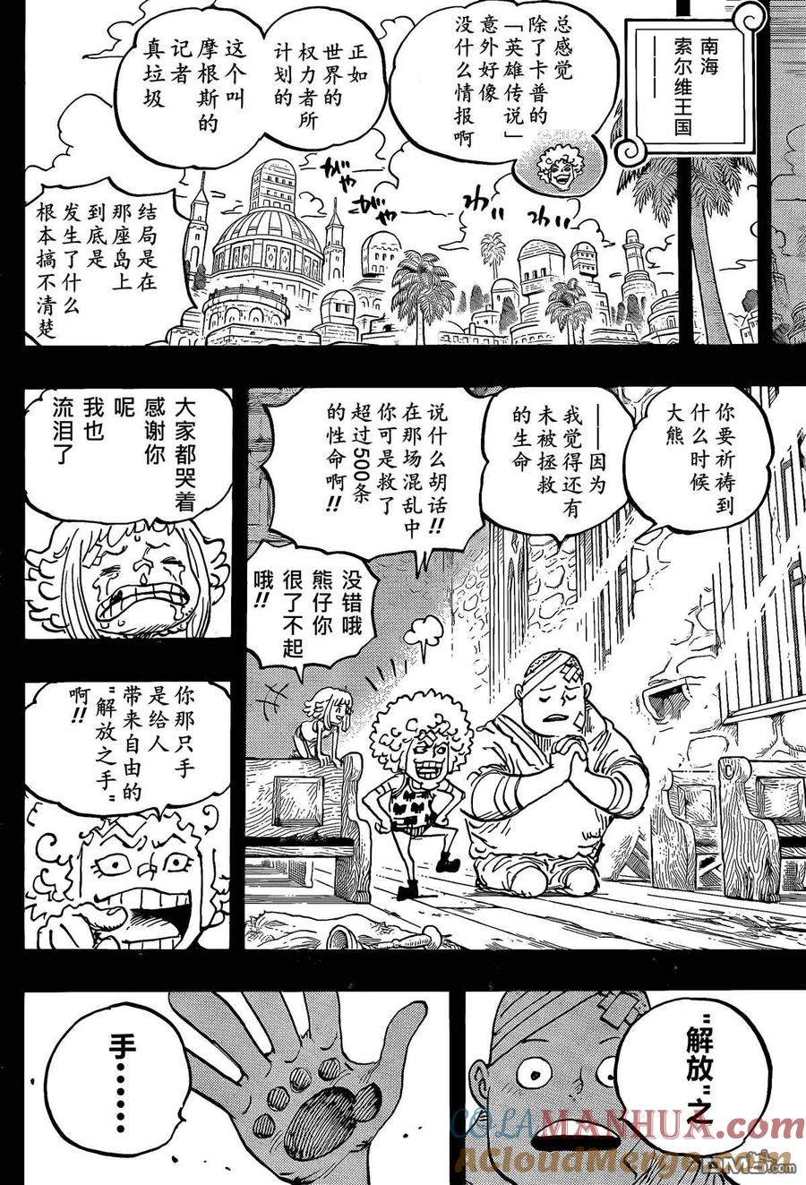 海贼王 第1096话 熊仔 第11页