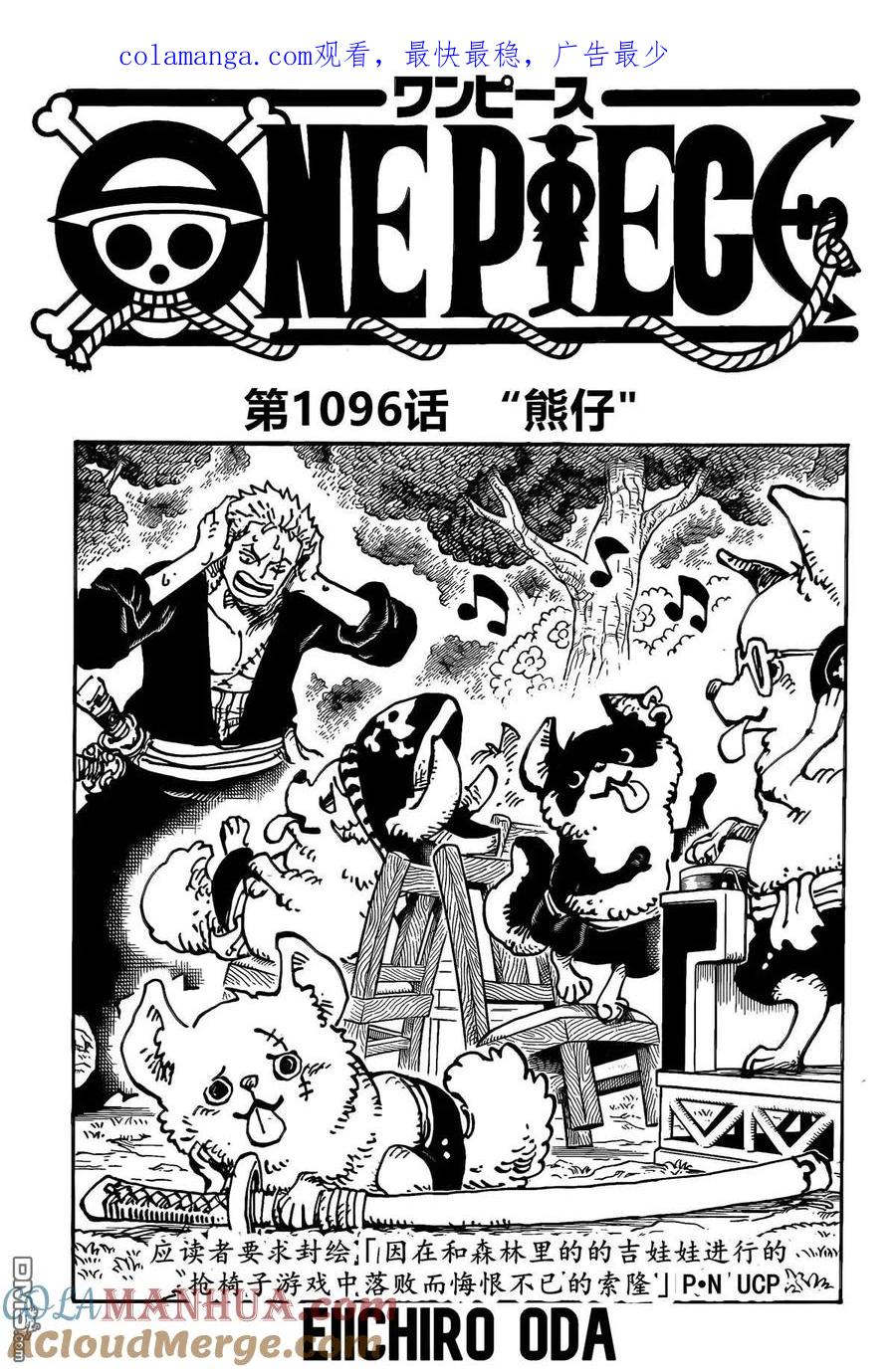 海贼王 第1096话 熊仔 第1页