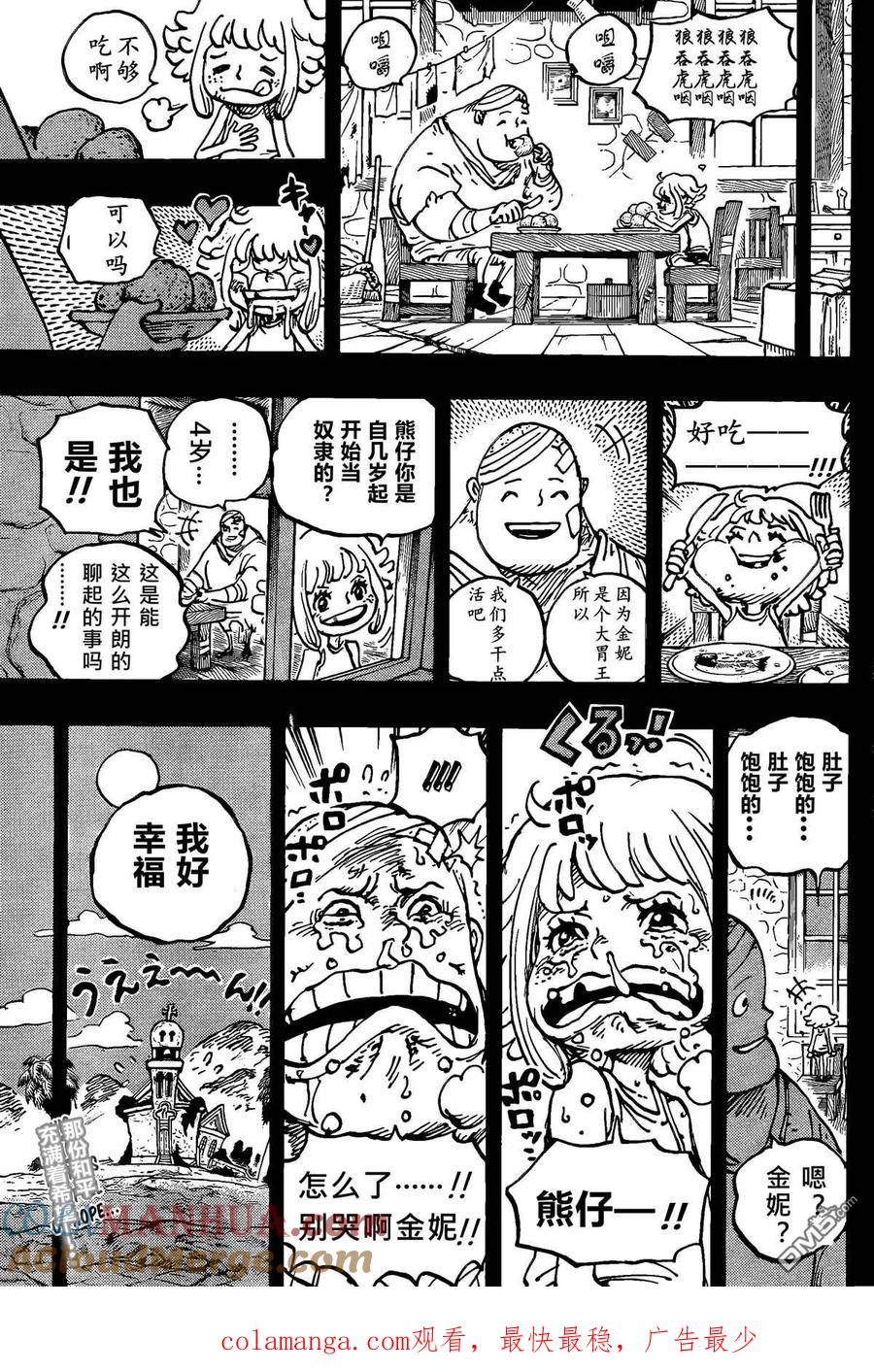 海贼王 第1096话 熊仔 第14页