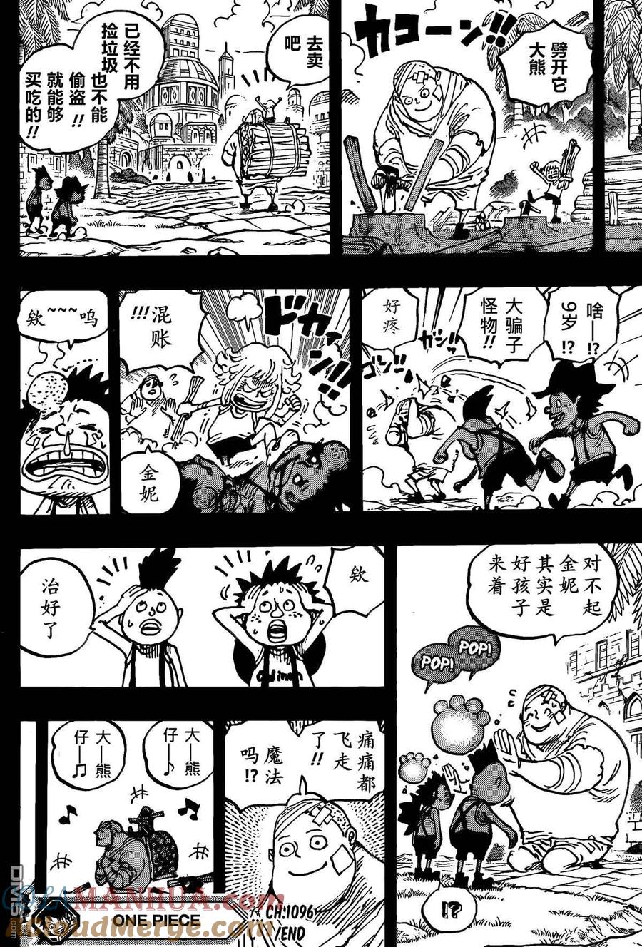 海贼王 第1096话 熊仔 第13页