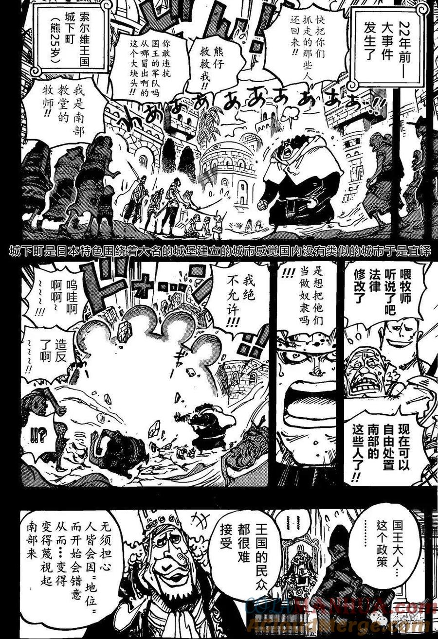 海贼王 第1097话 金妮高质量正确 第8页