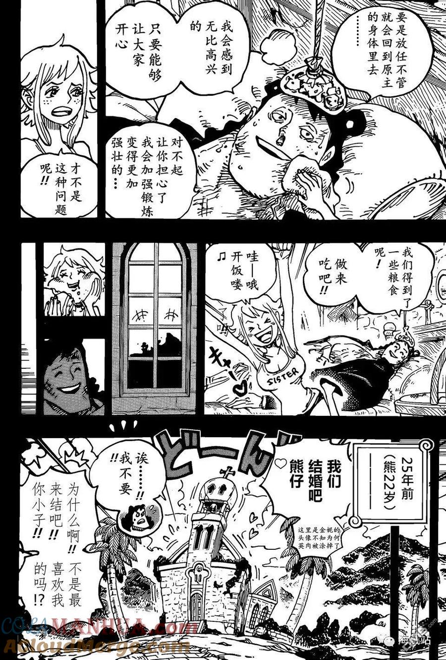 海贼王 第1097话 金妮高质量正确 第6页