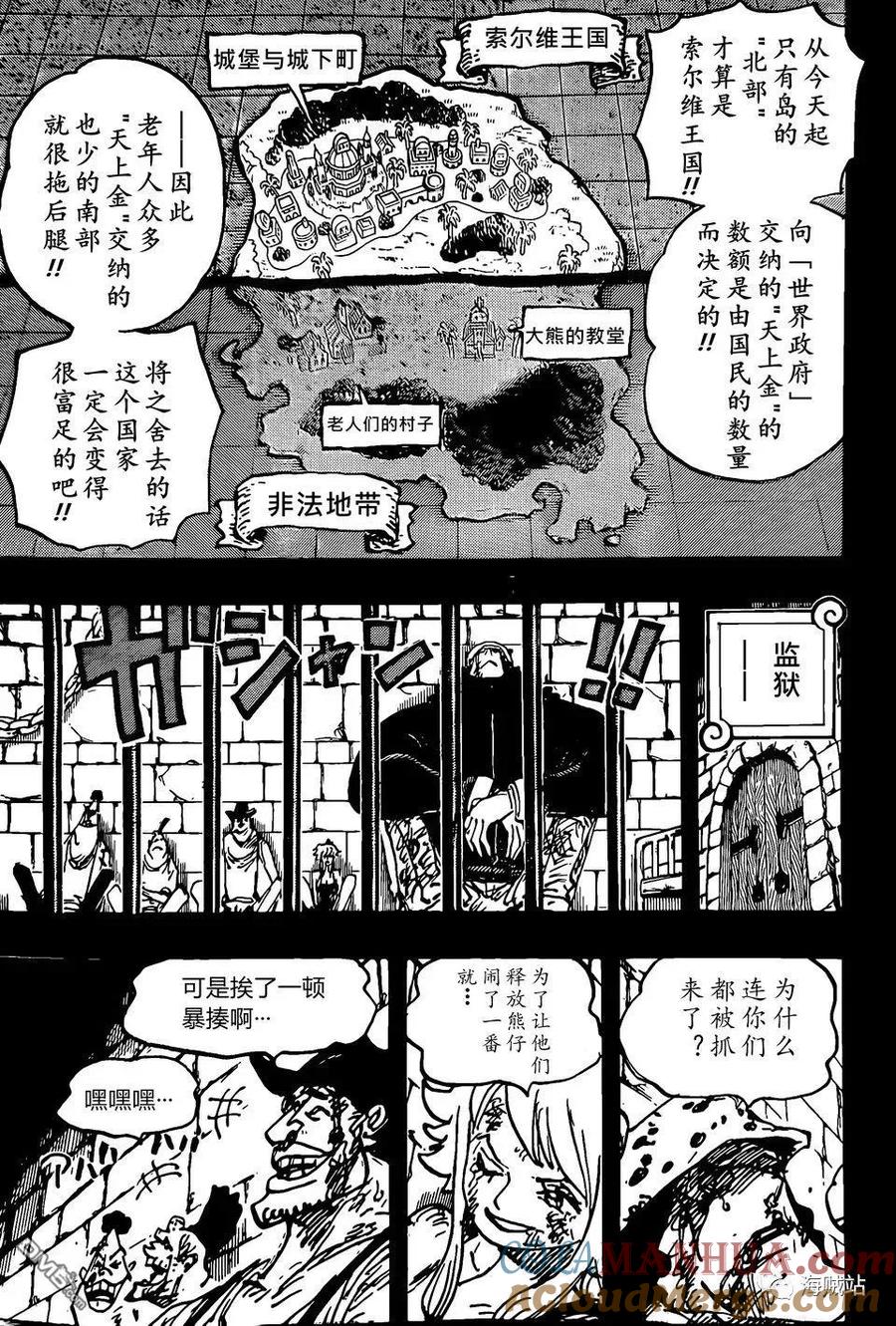 海贼王 第1097话 金妮高质量正确 第9页