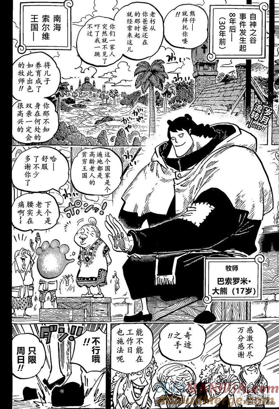 海贼王 第1097话 金妮高质量正确 第2页