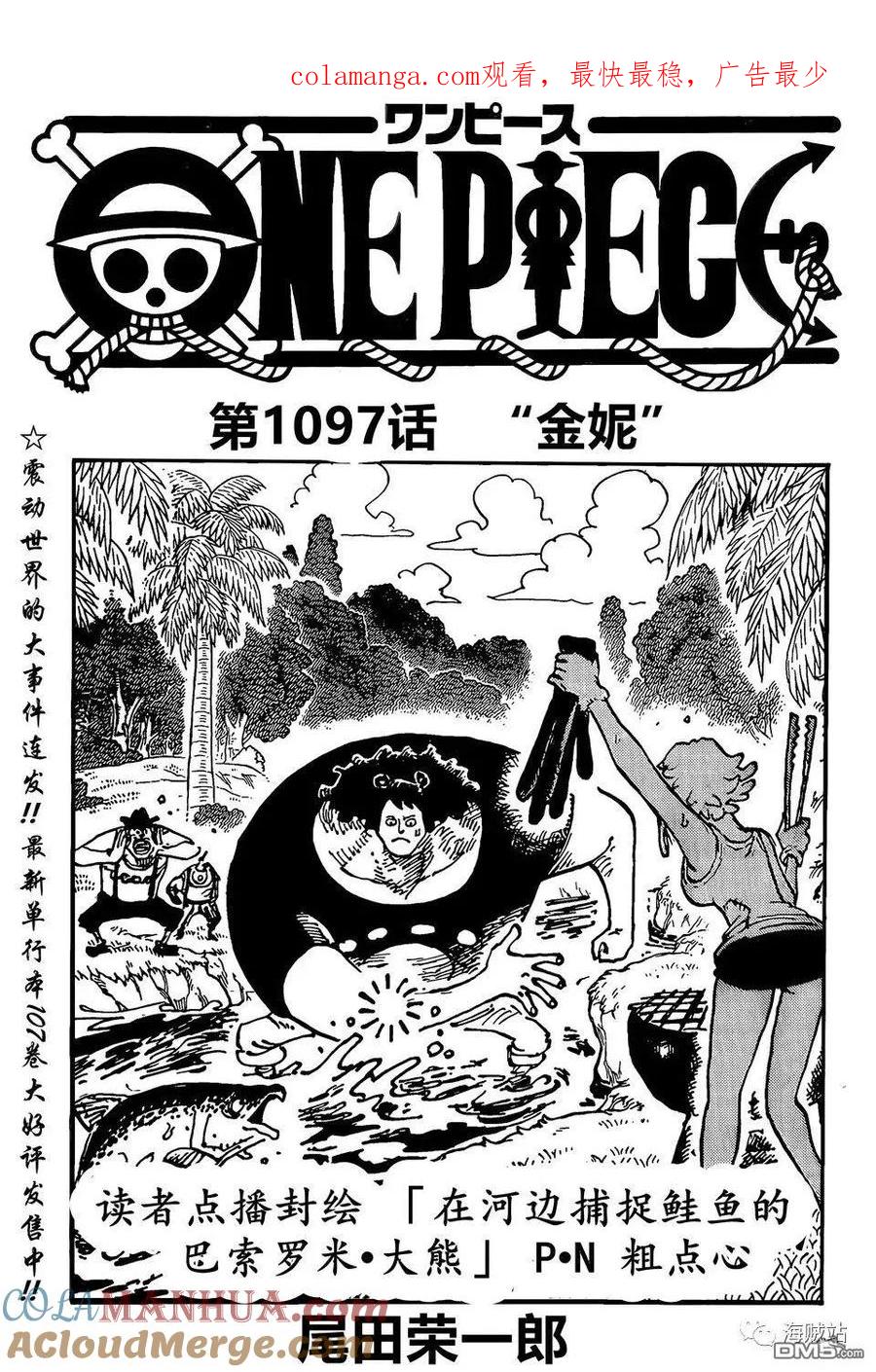 海贼王 第1097话 金妮高质量正确 第1页