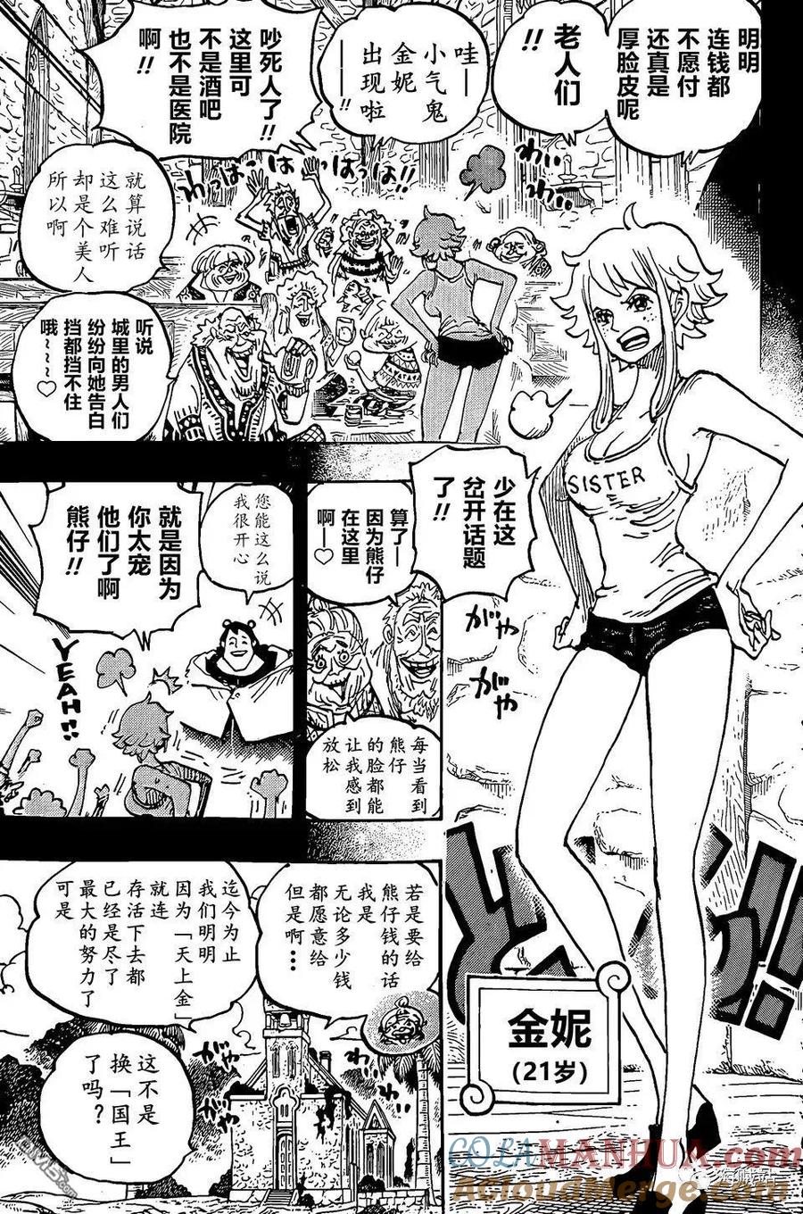 海贼王 第1097话 金妮高质量正确 第3页