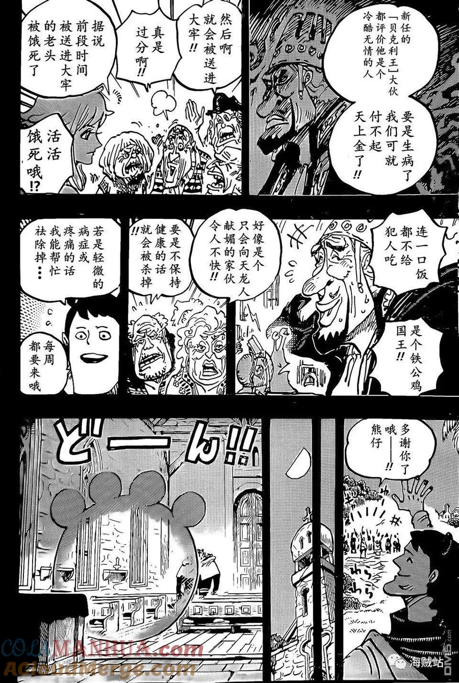 海贼王 第1097话 金妮高质量正确 第4页
