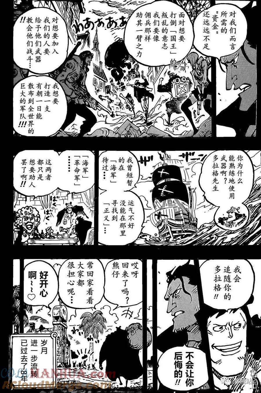 海贼王 第1097话 金妮高质量正确 第11页