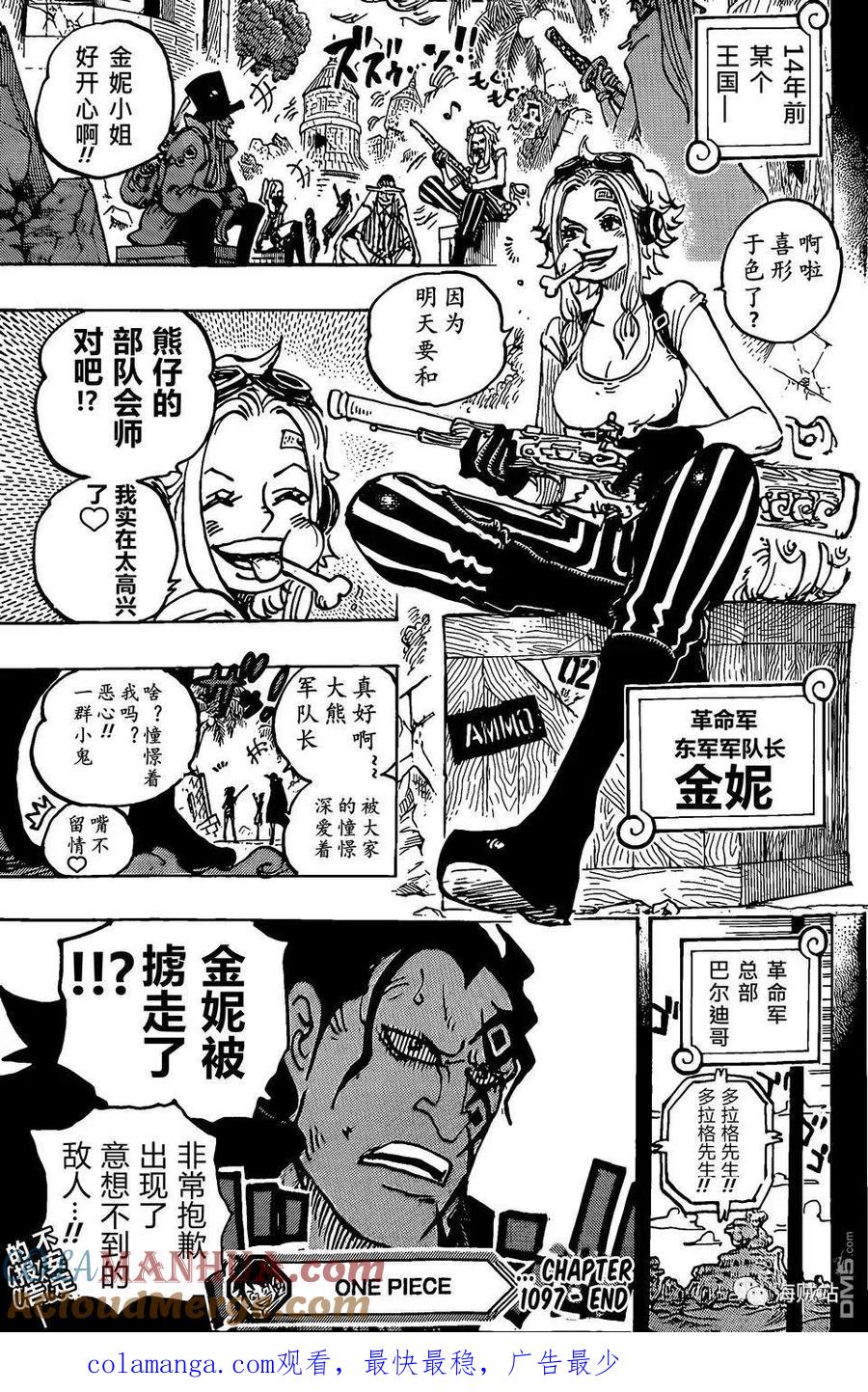 海贼王 第1097话 金妮高质量正确 第12页