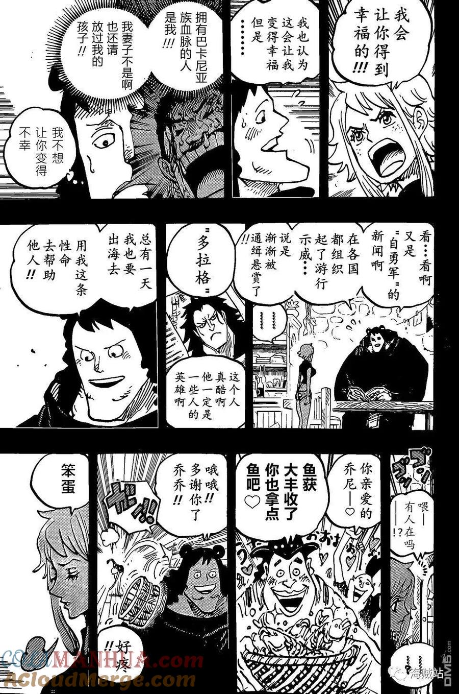 海贼王 第1097话 金妮高质量正确 第7页