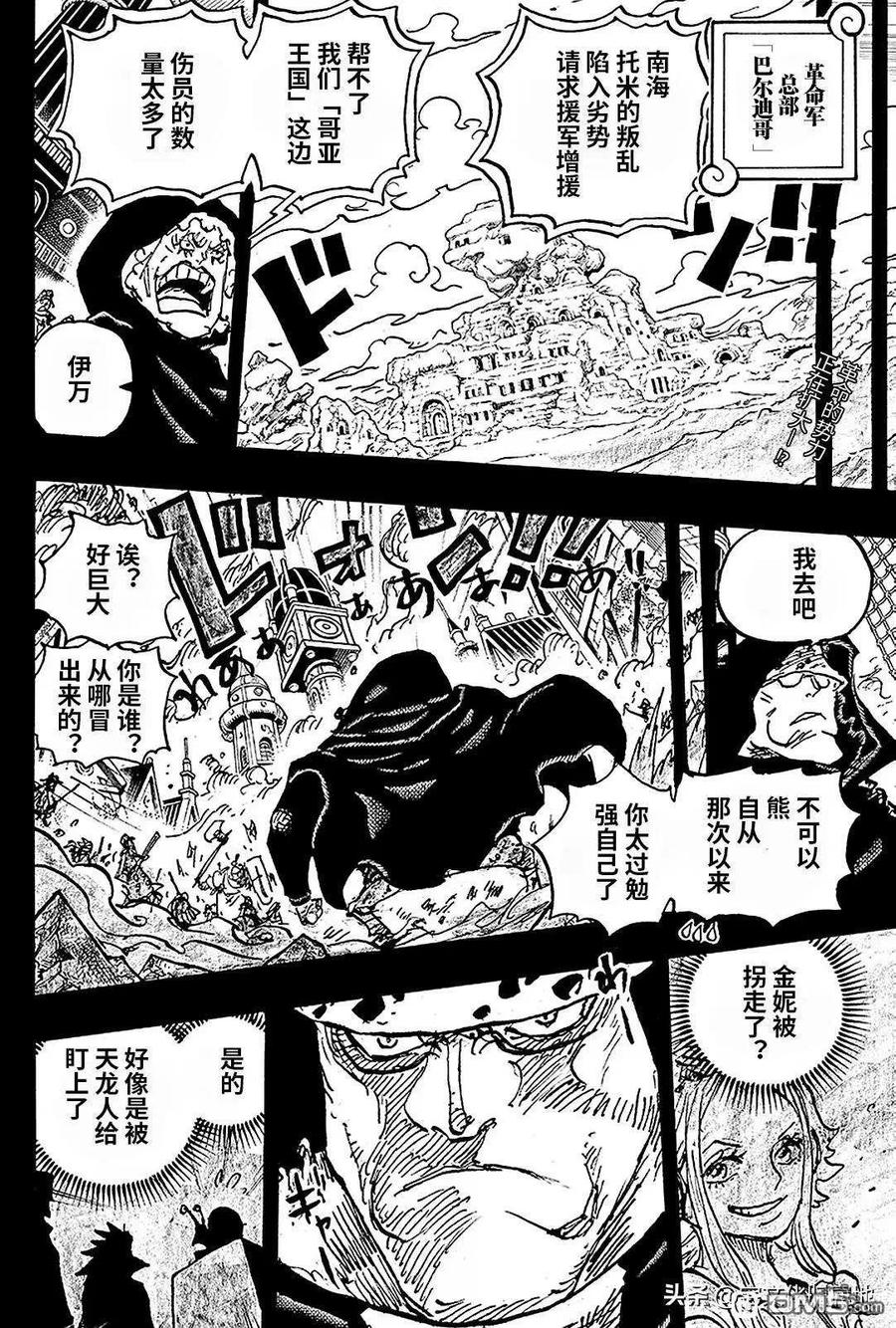 海贼王 第1098话 波妮诞生 第2页