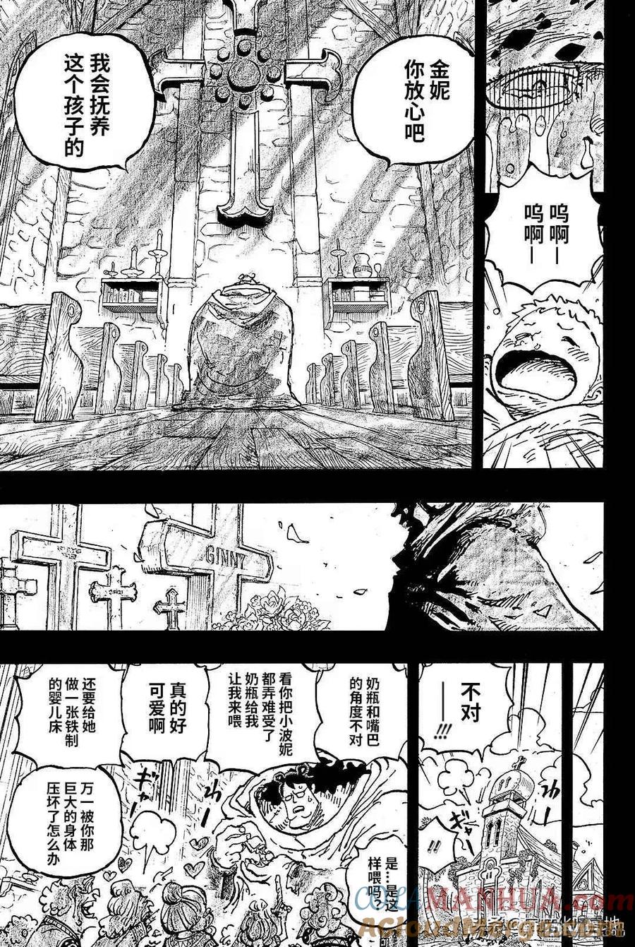 海贼王 第1098话 波妮诞生 第7页