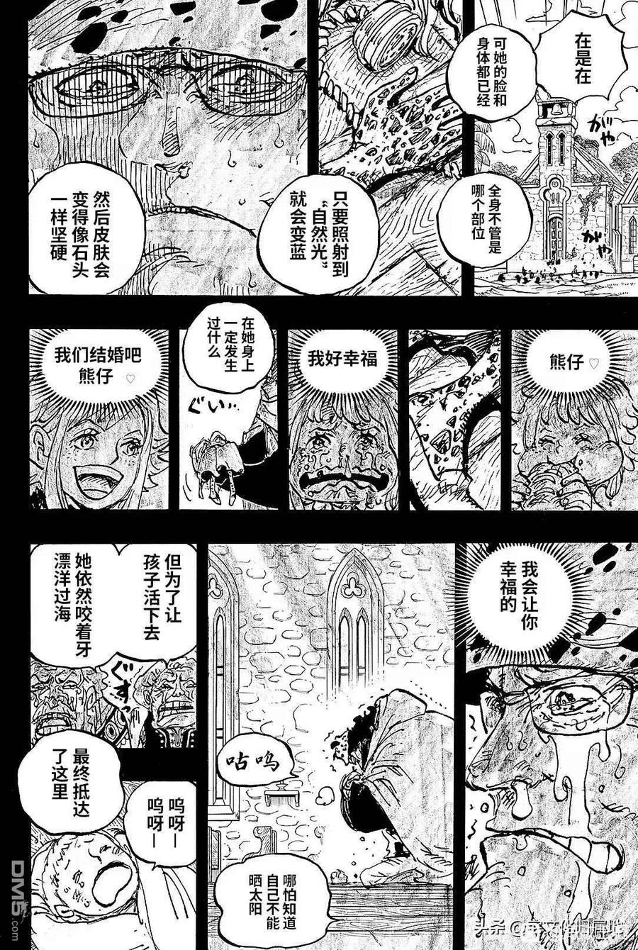 海贼王 第1098话 波妮诞生 第6页