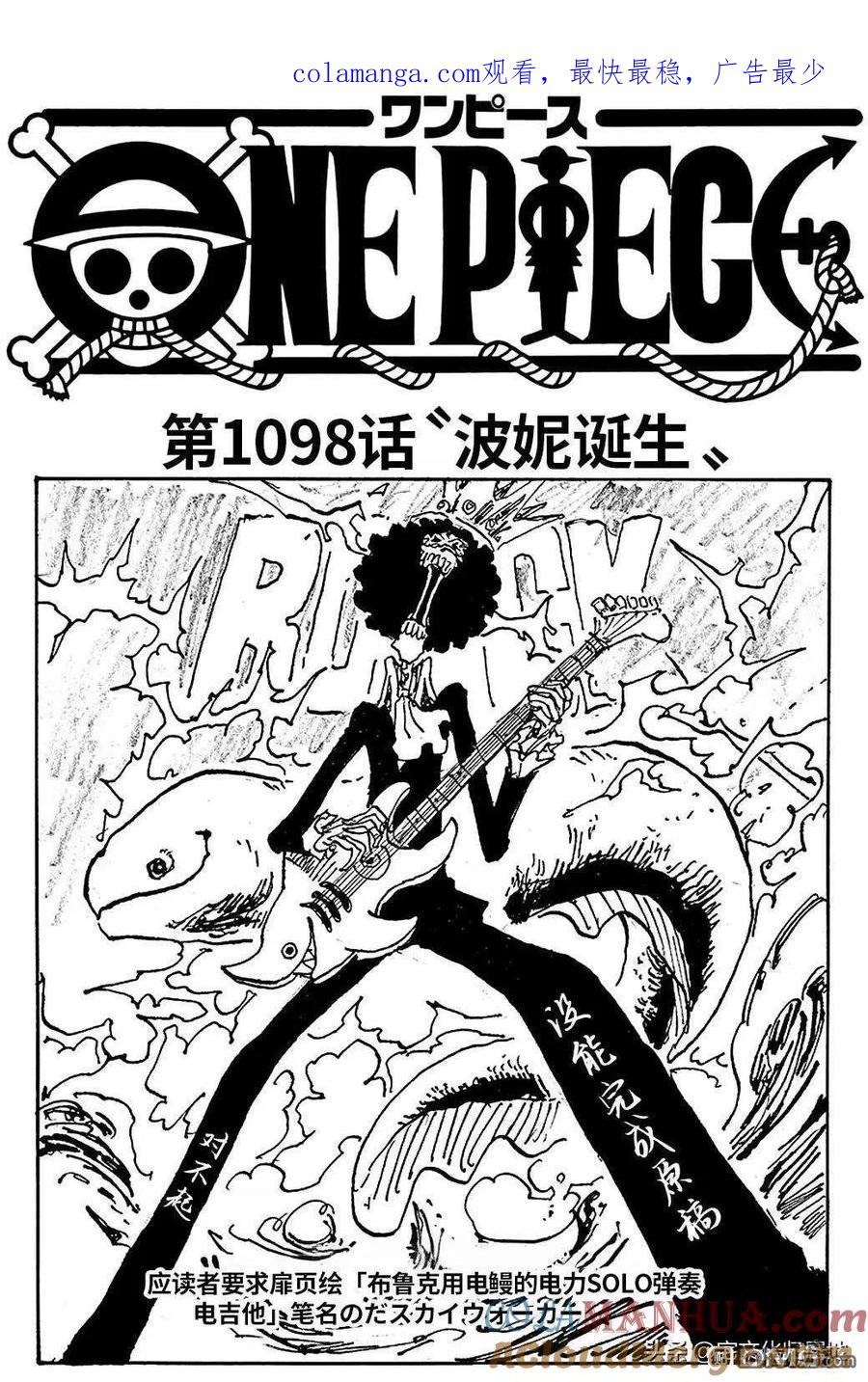 海贼王 第1098话 波妮诞生 第1页