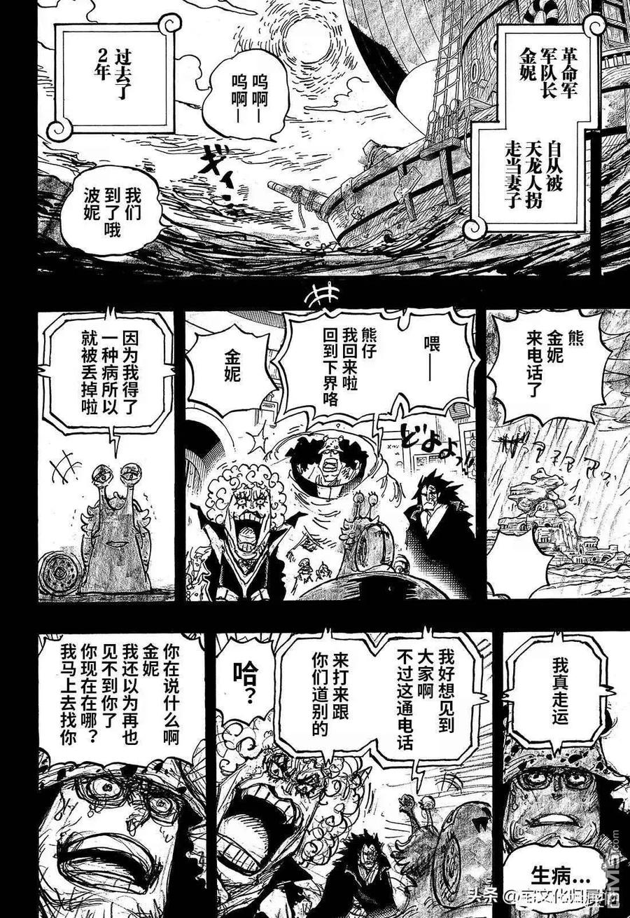 海贼王 第1098话 波妮诞生 第4页