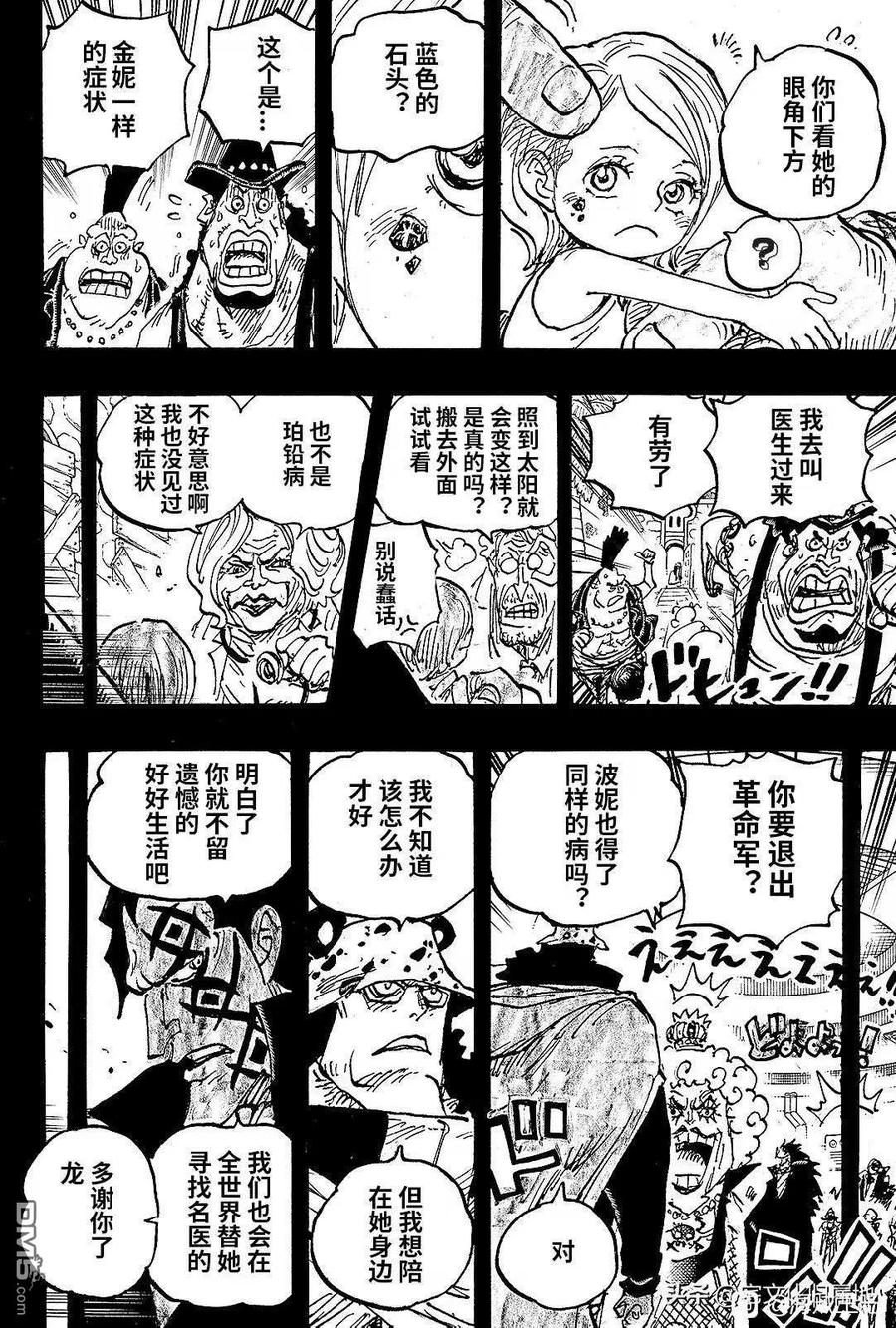 海贼王 第1098话 波妮诞生 第10页