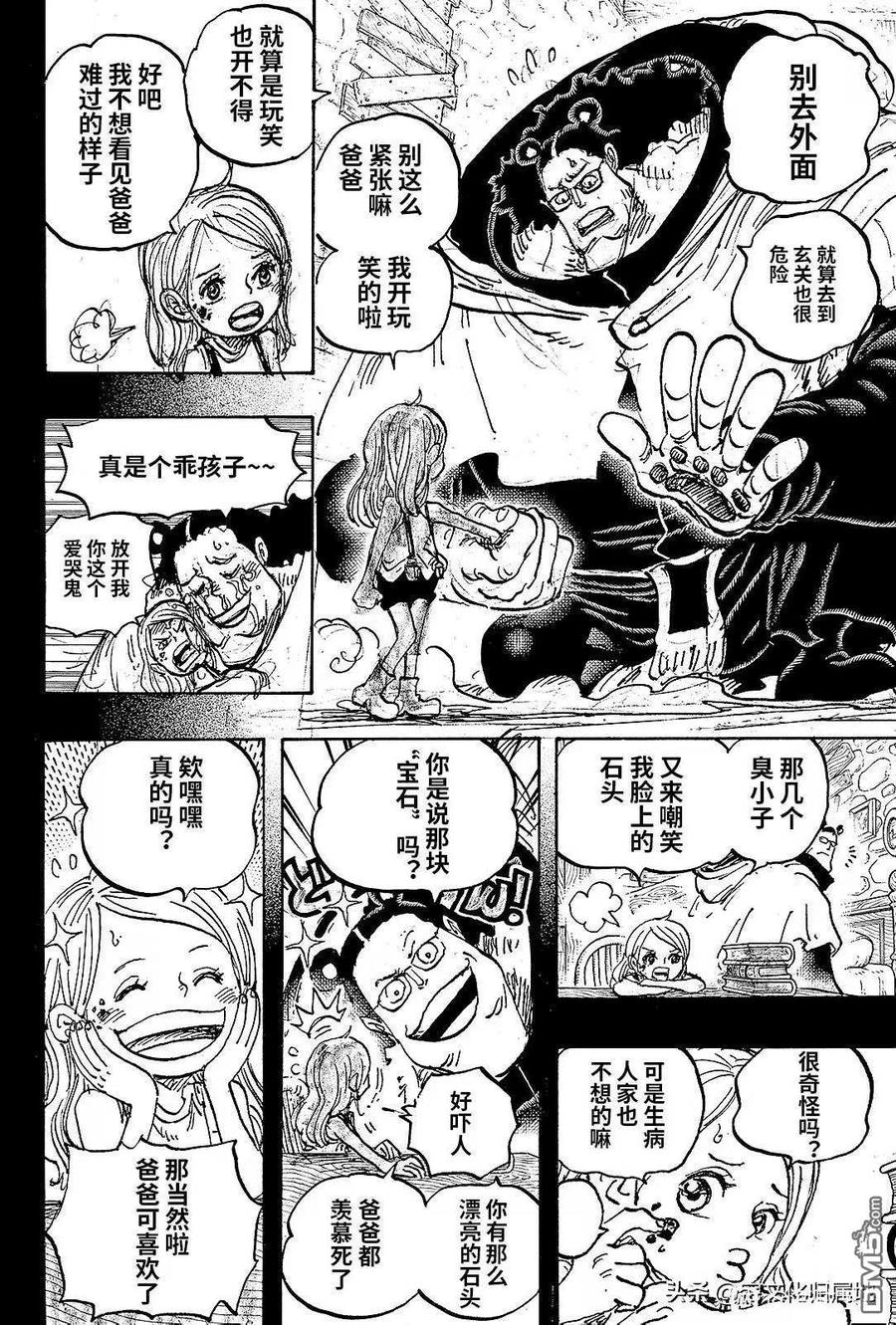 海贼王 第1098话 波妮诞生 第12页