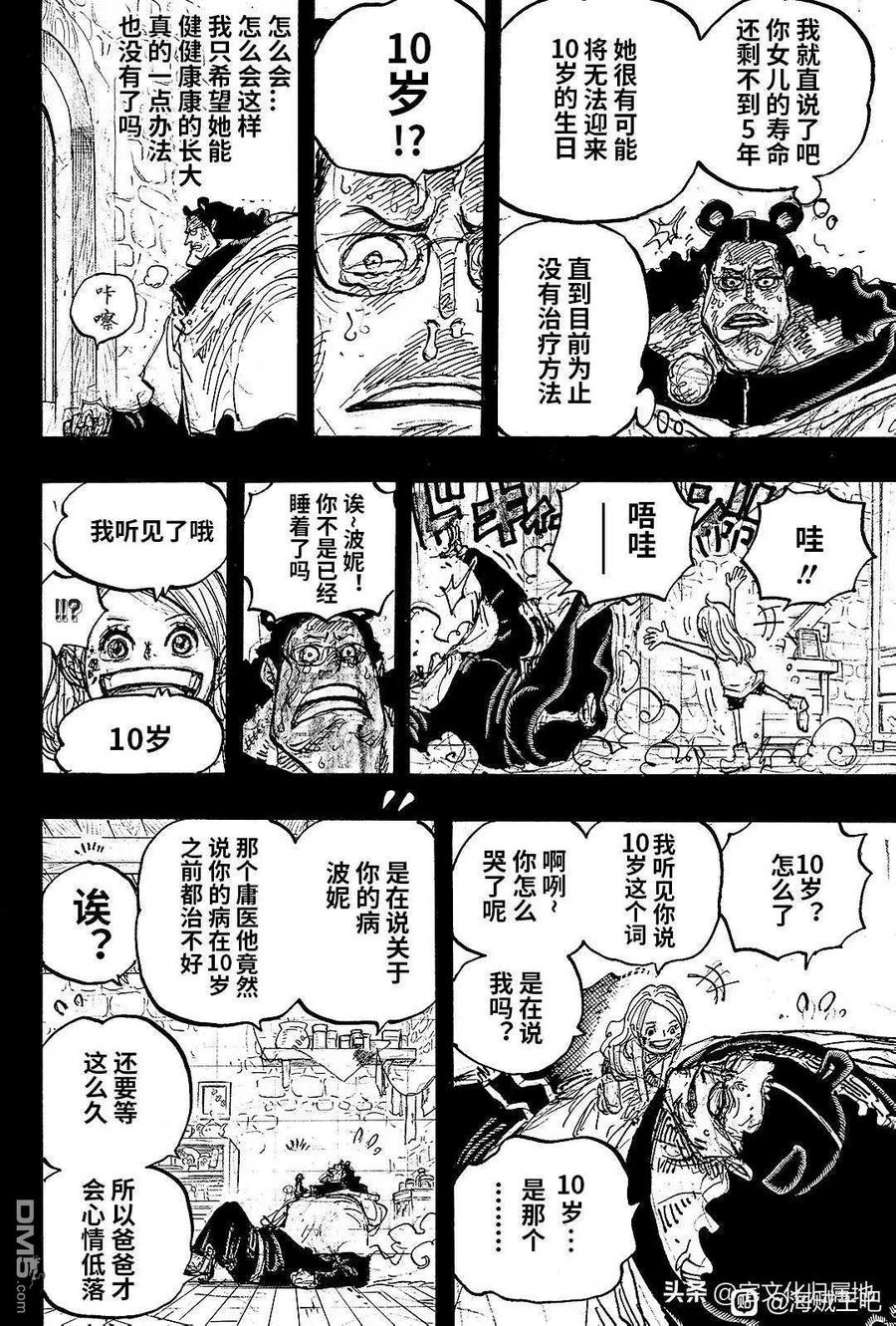 海贼王 第1098话 波妮诞生 第14页