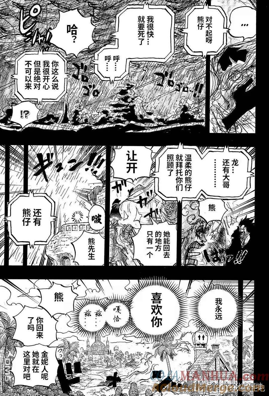 海贼王 第1098话 波妮诞生 第5页