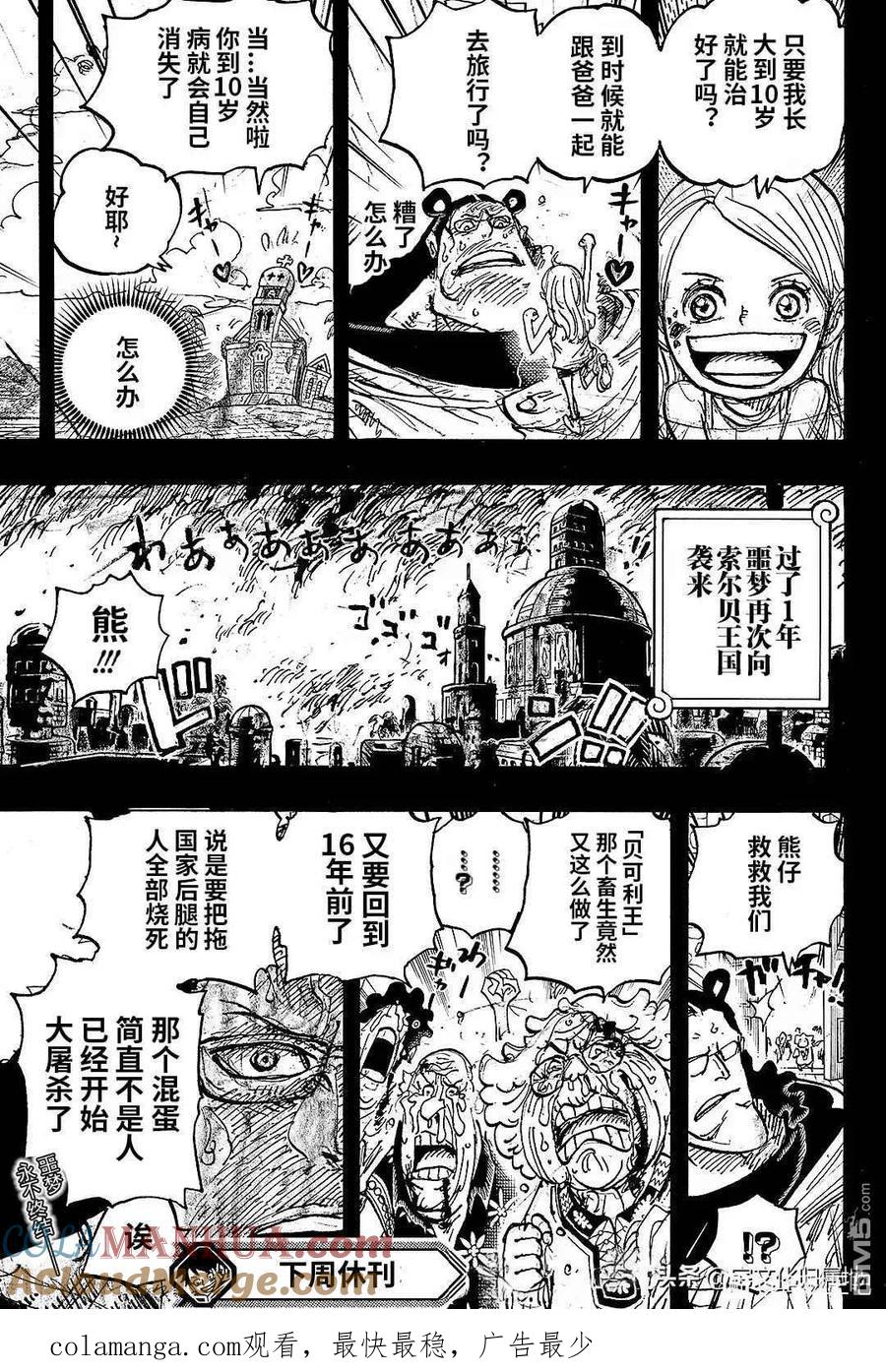 海贼王 第1098话 波妮诞生 第15页