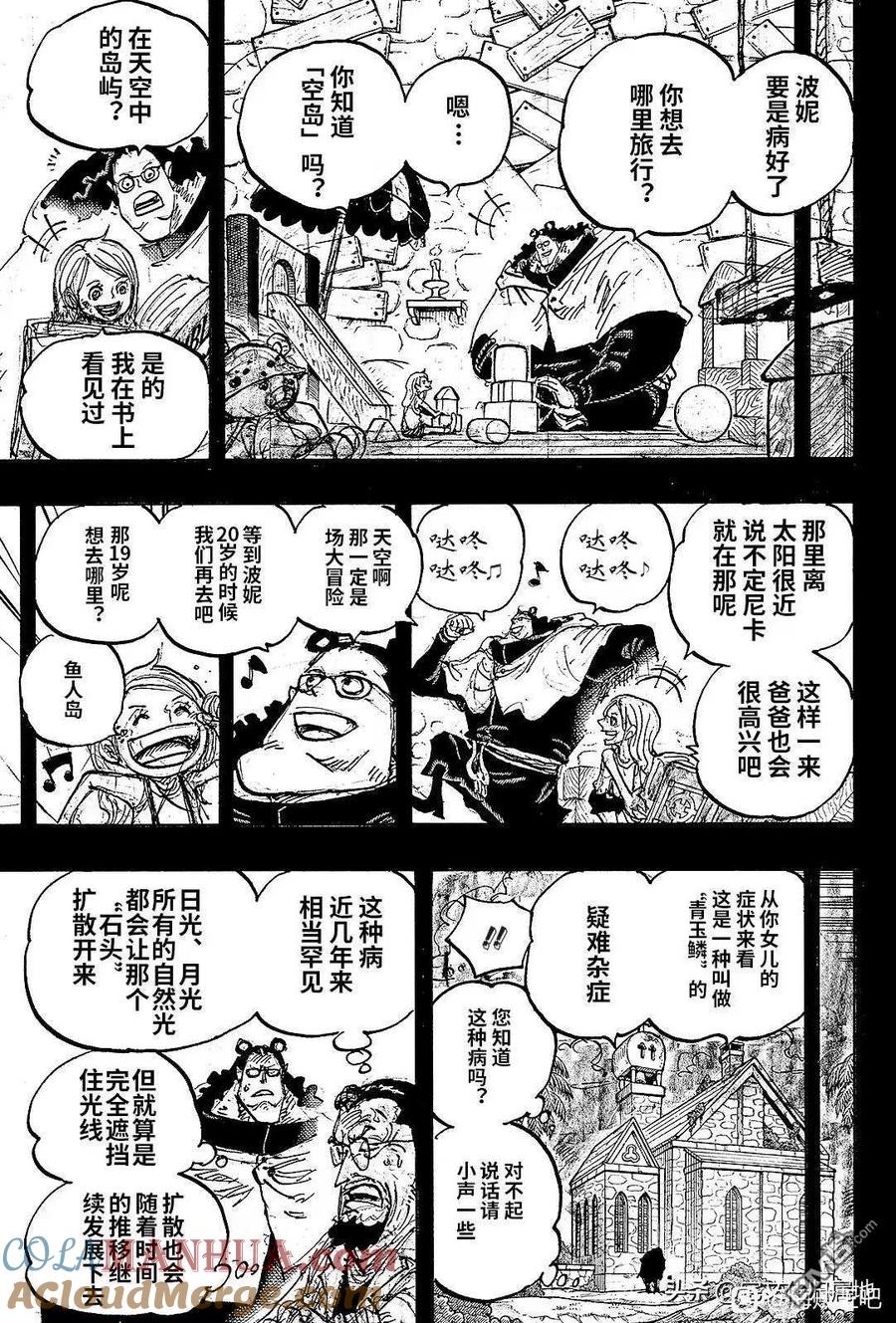 海贼王 第1098话 波妮诞生 第13页