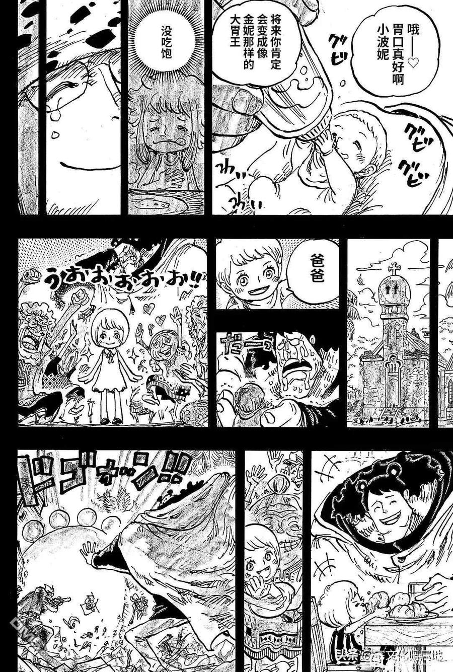 海贼王 第1098话 波妮诞生 第8页