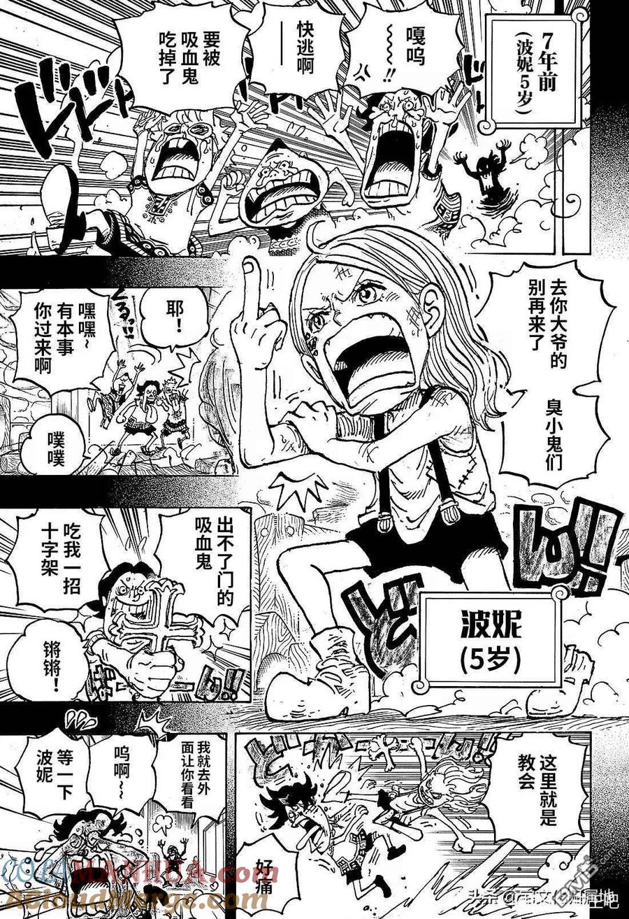 海贼王 第1098话 波妮诞生 第11页