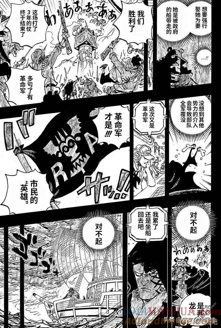海贼王 第1098话 波妮诞生 第3页