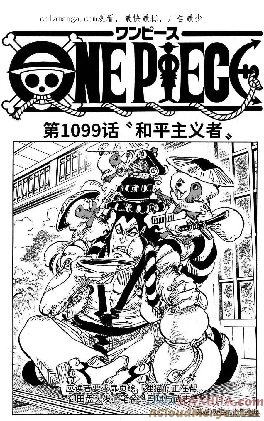 海贼王 第1099话 和平主义者 第1页