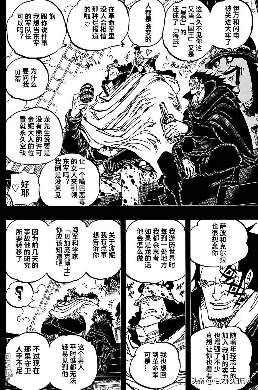 海贼王 第1099话 和平主义者 第12页