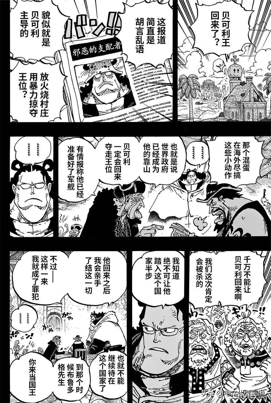 海贼王 第1099话 和平主义者 第8页