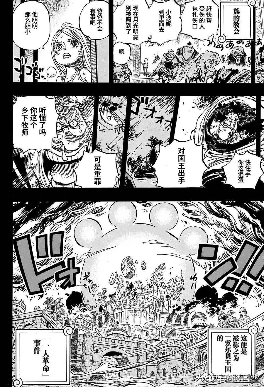 海贼王 第1099话 和平主义者 第4页