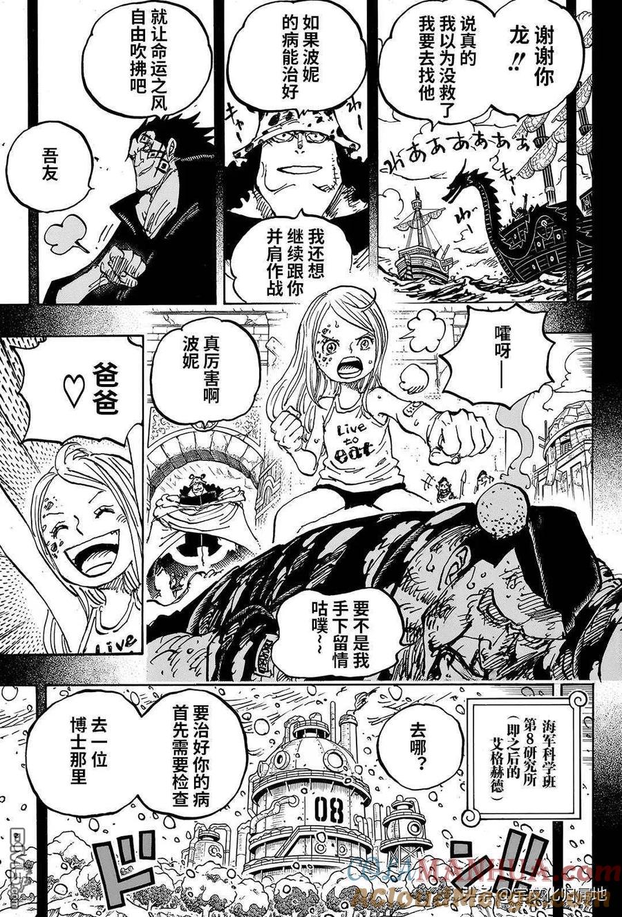 海贼王 第1099话 和平主义者 第13页