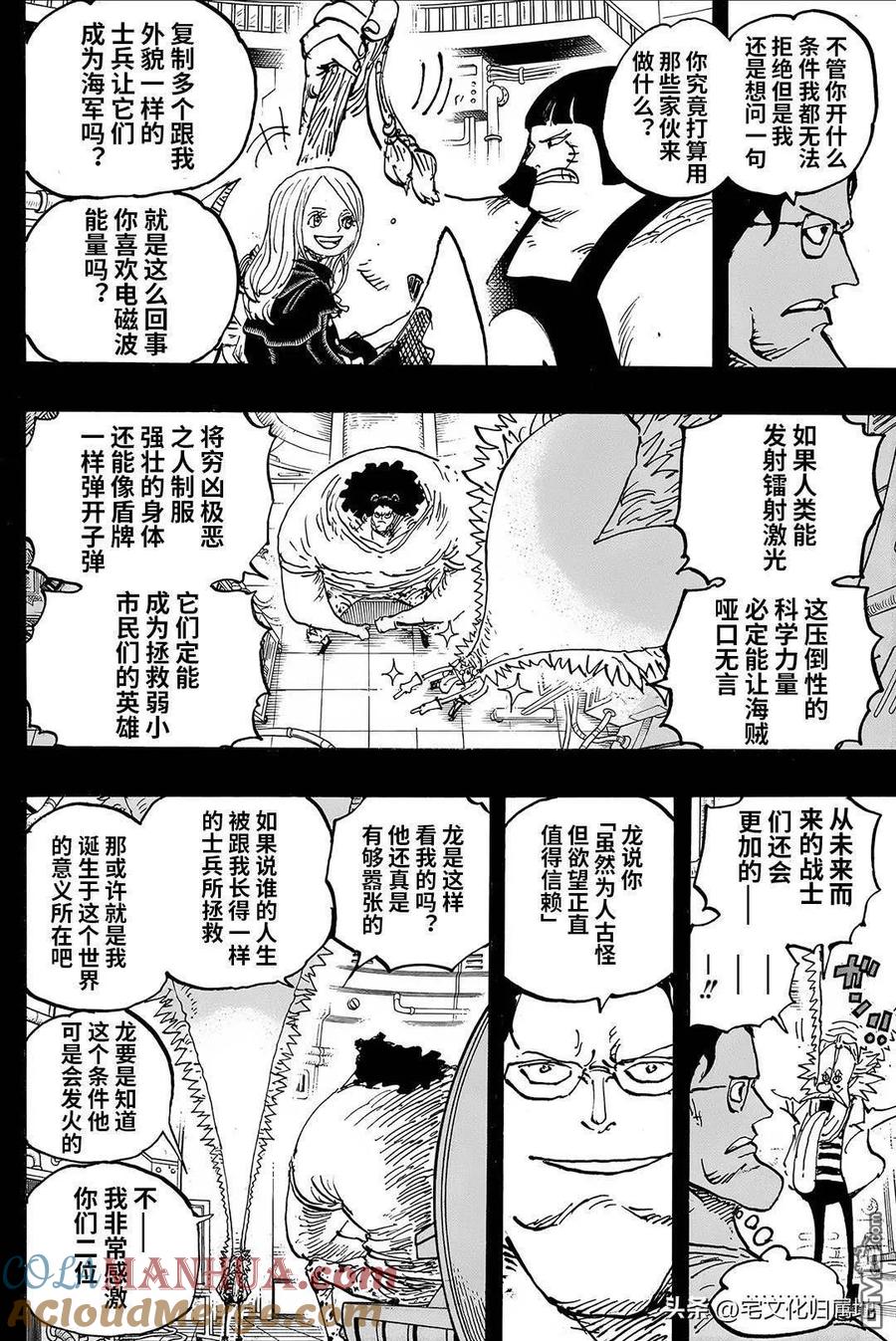 海贼王 第1099话 和平主义者 第17页