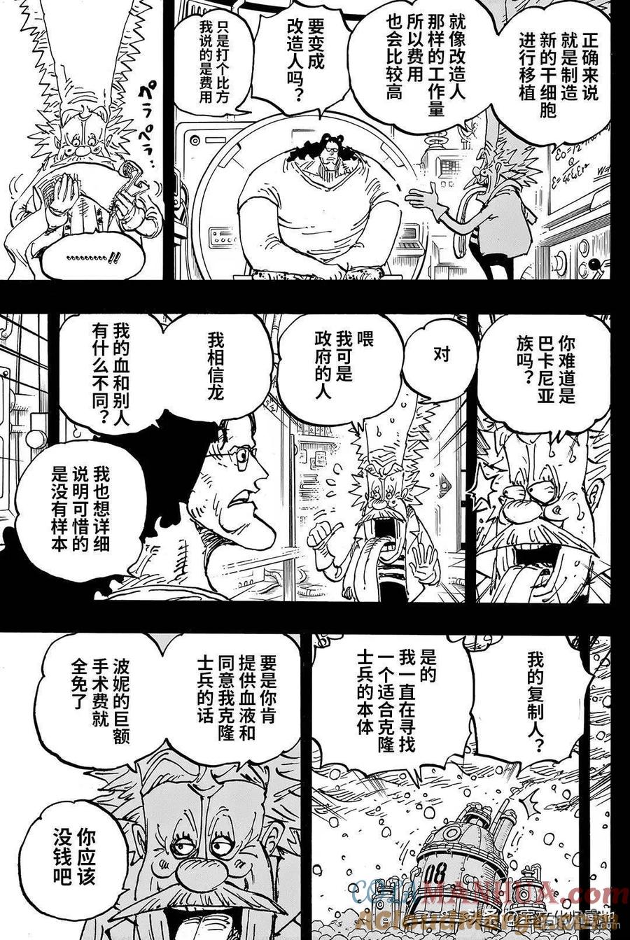 海贼王 第1099话 和平主义者 第15页