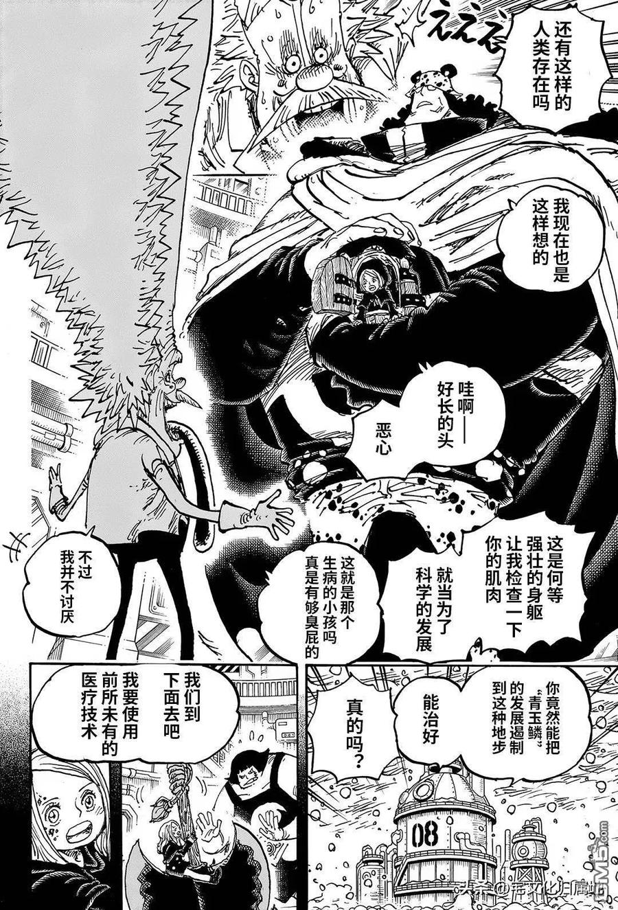 海贼王 第1099话 和平主义者 第14页