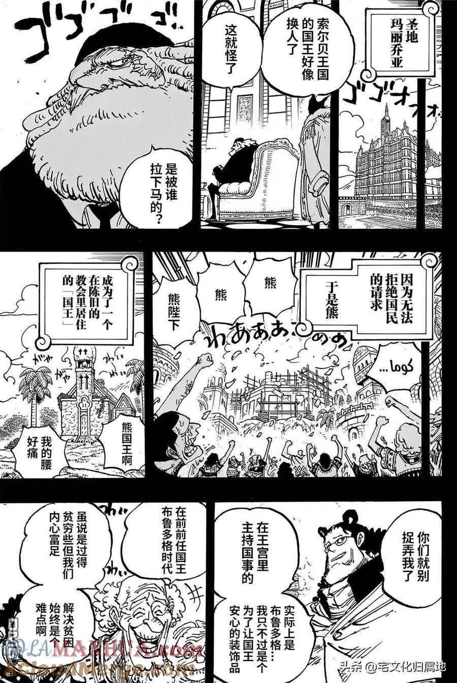 海贼王 第1099话 和平主义者 第5页