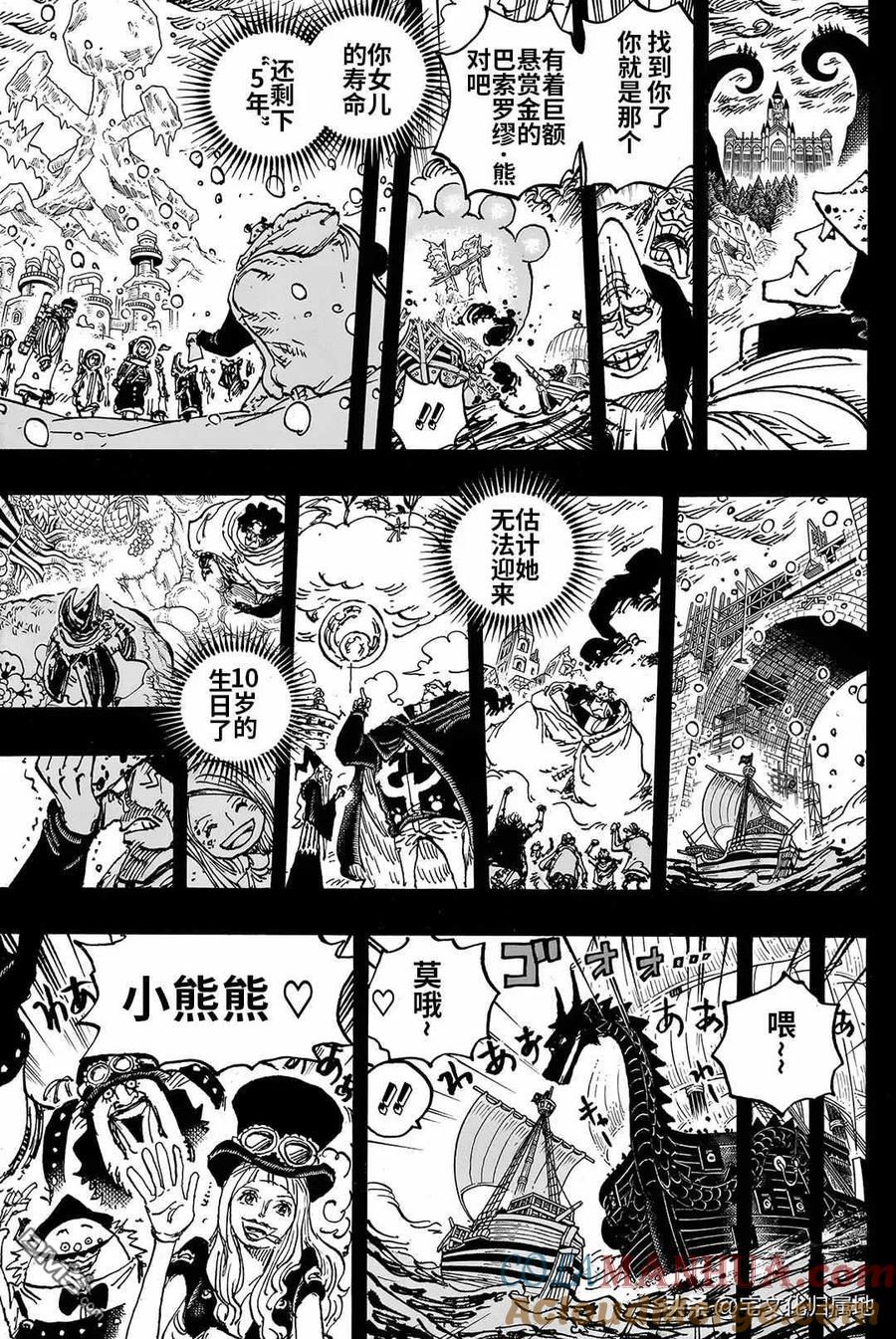 海贼王 第1099话 和平主义者 第11页