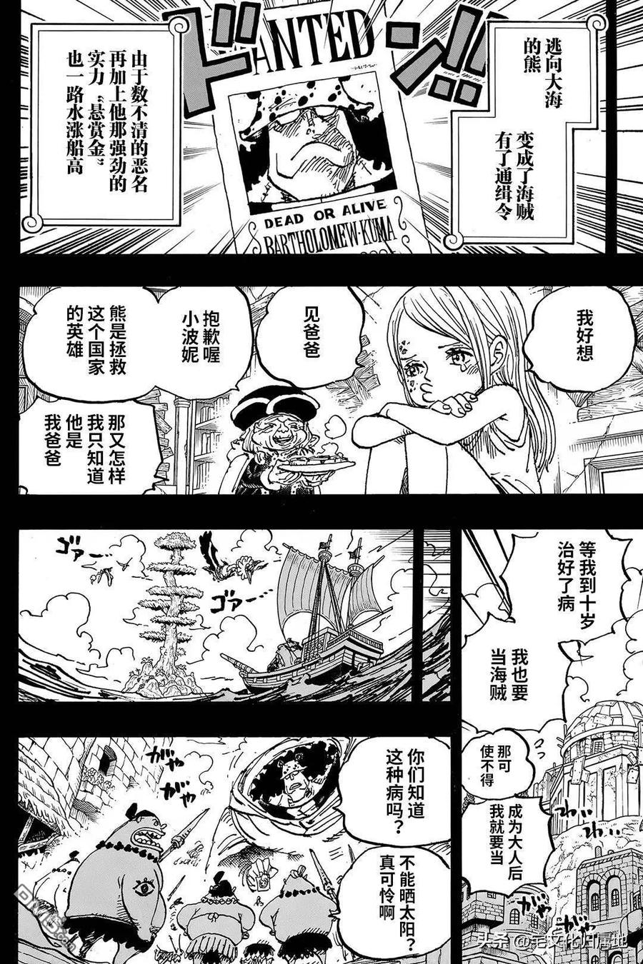 海贼王 第1099话 和平主义者 第10页