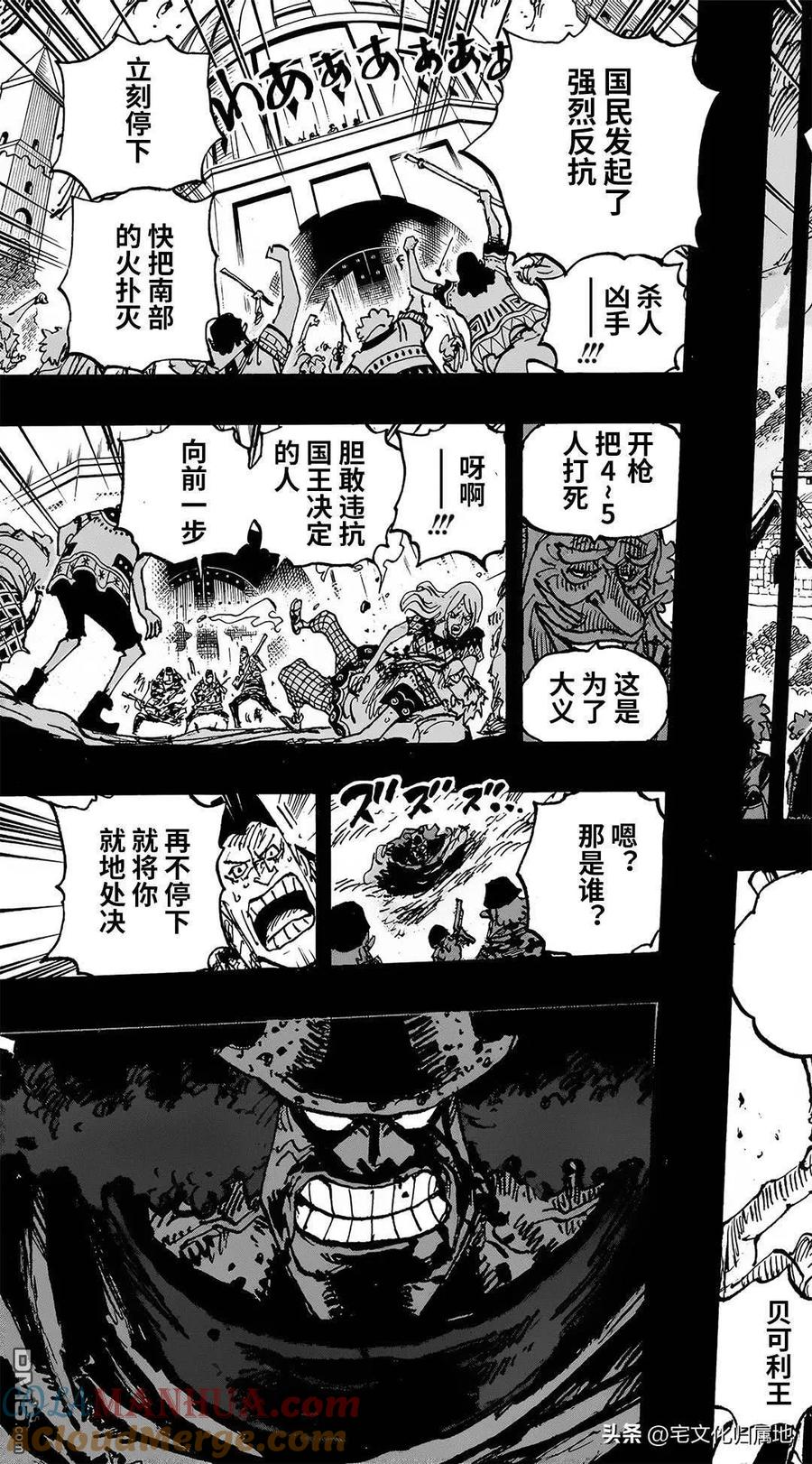 海贼王 第1099话 和平主义者 第3页