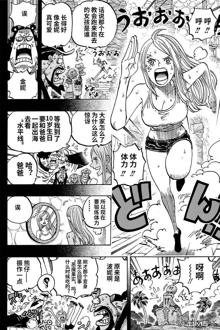 海贼王 第1099话 和平主义者 第6页