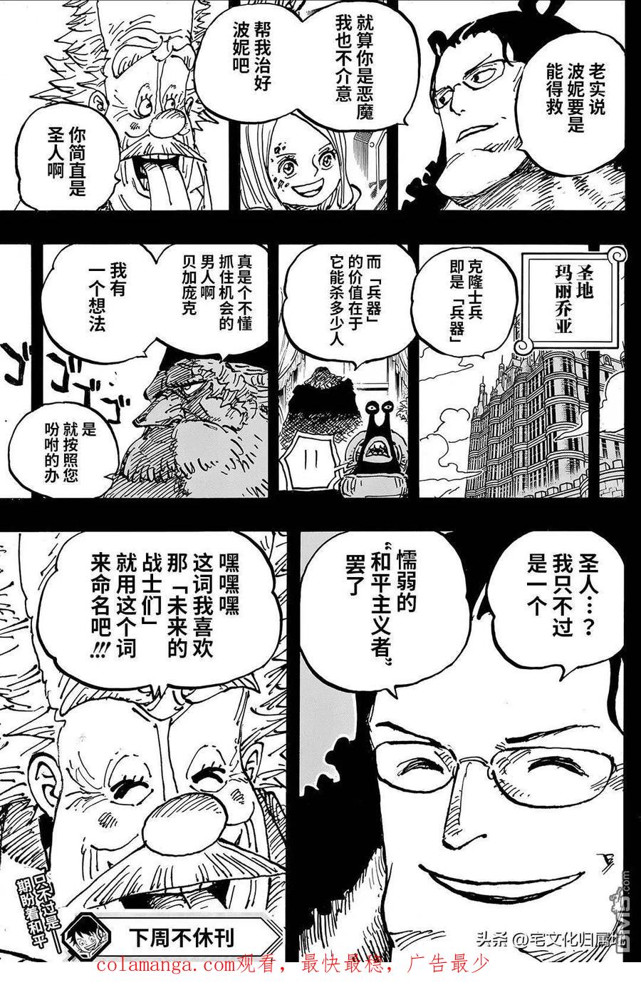 海贼王 第1099话 和平主义者 第18页
